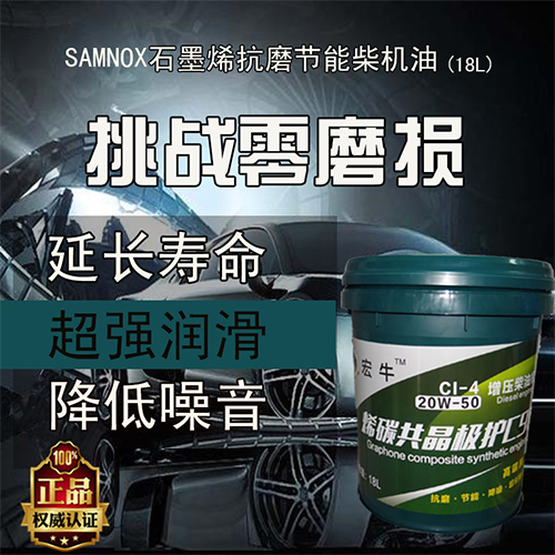 SAMNOX 高性能合成抗磨柴油机油CI-4