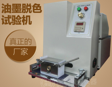 油墨印刷脱色试验机，纸张耐磨试验机，油墨脱色试验机ZJ-TS-C