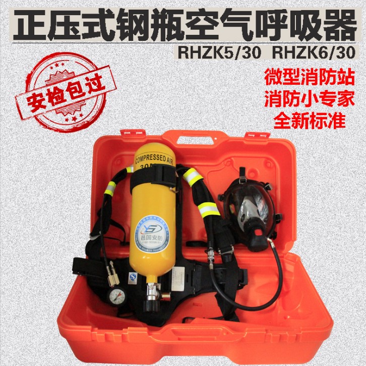 RHZK正压式空气呼吸器5.0L 6.0L呼吸器消防钢瓶消防呼吸器