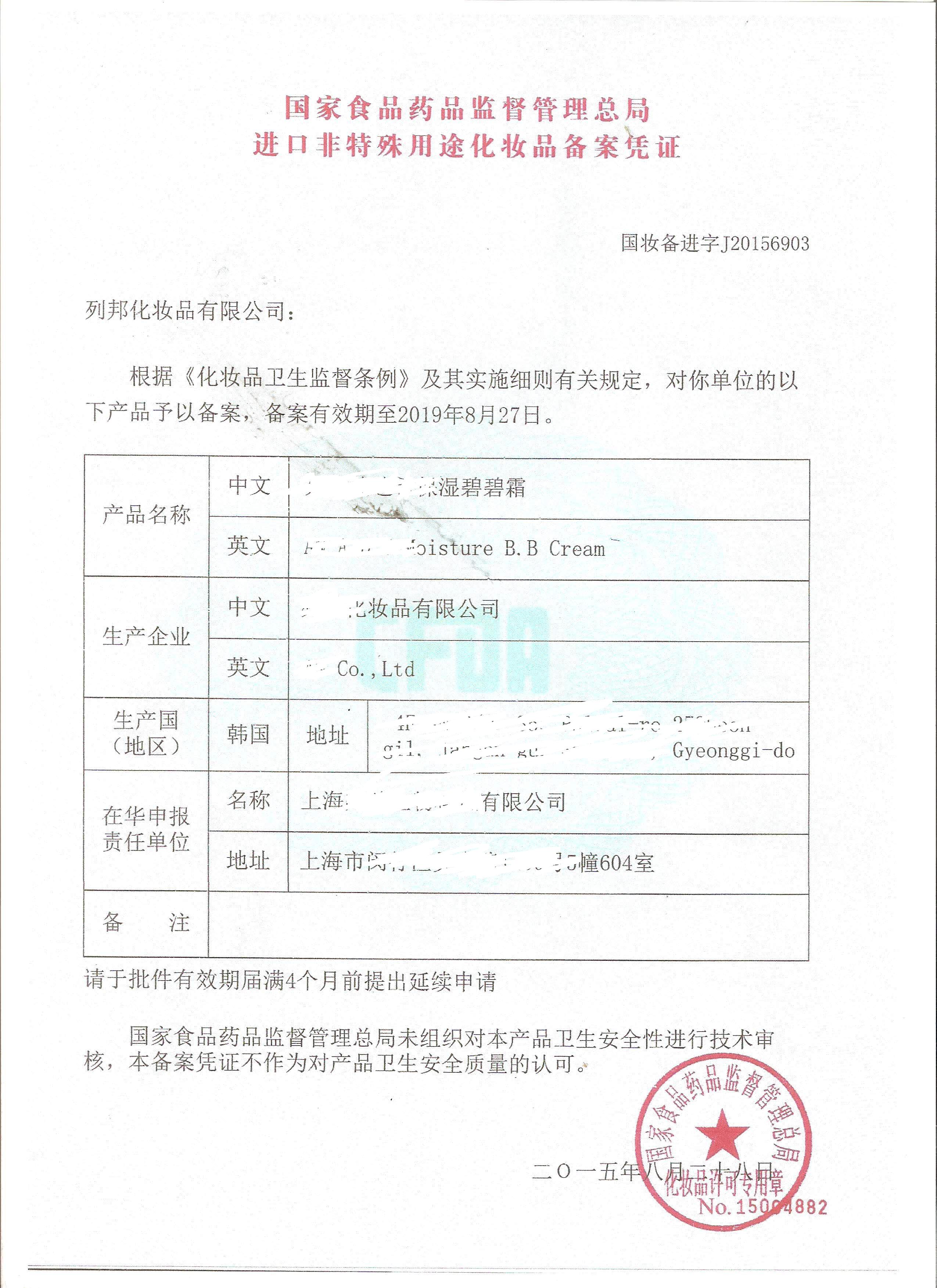 北京货物进口申请信用证