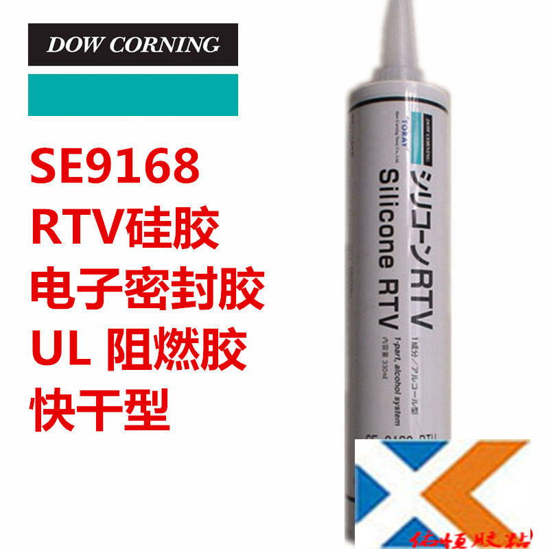 道康宁SE9168阻燃硅胶|DowCorning SE9168