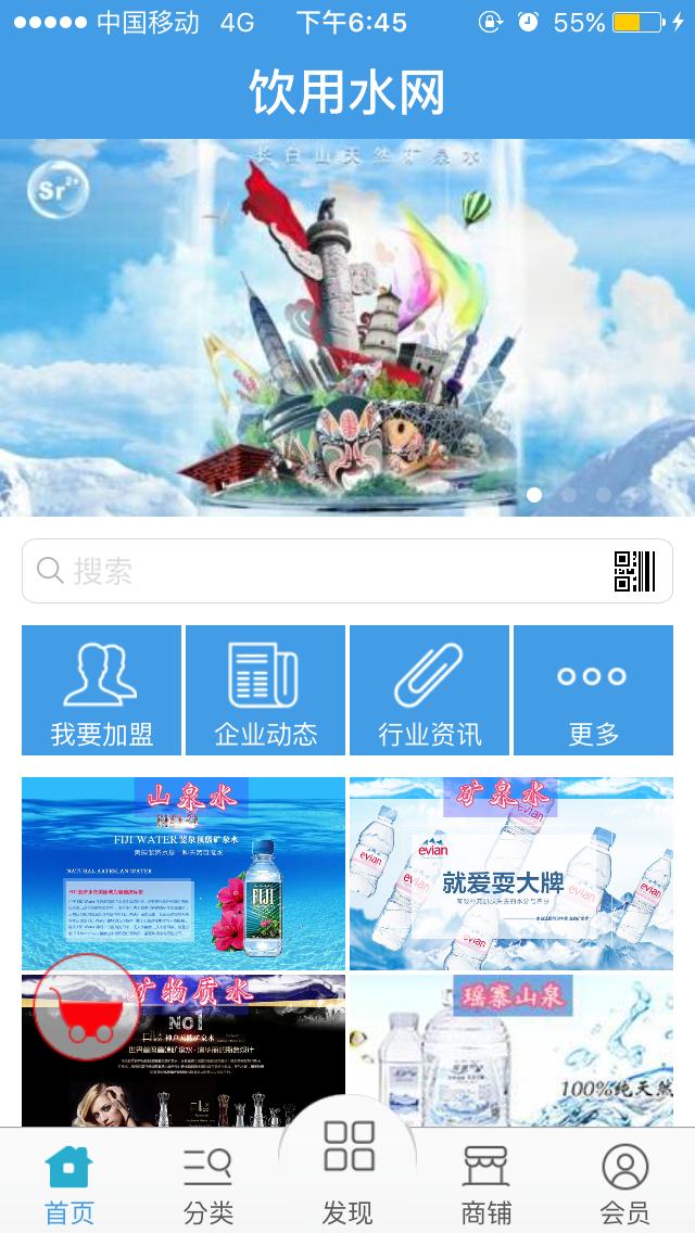 广东家庭饮用水交易网站