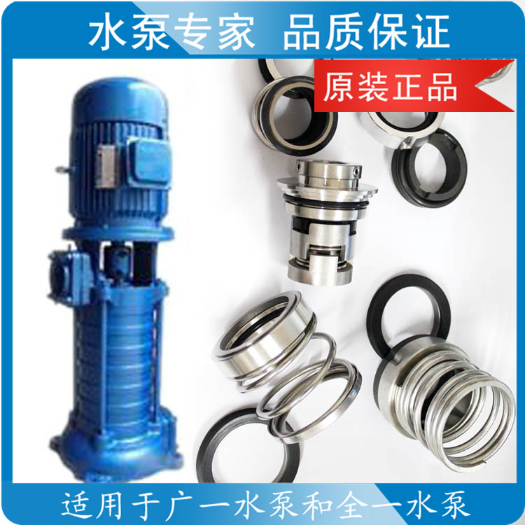 广一水泵|广州市**水泵厂VP型多级离心泵用水封轴封机械密封圈