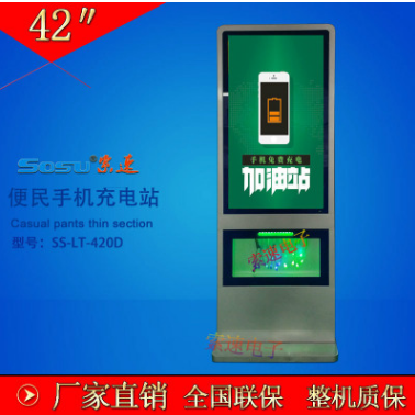 陕西延安酒店42寸手机充电站广告机
