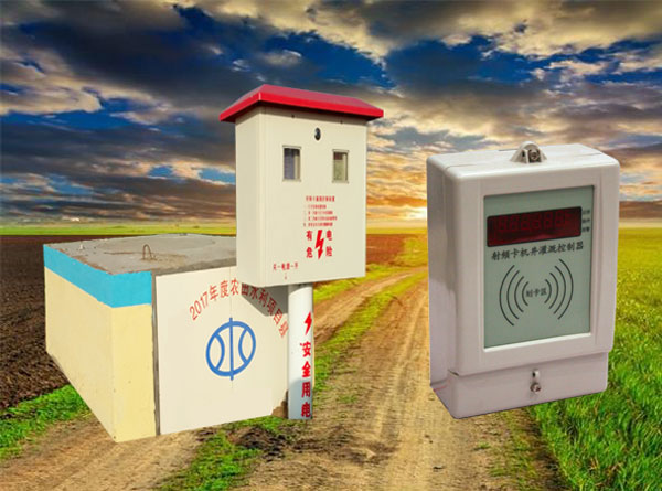 射频卡机井灌溉控制器_你一定要了解的功能