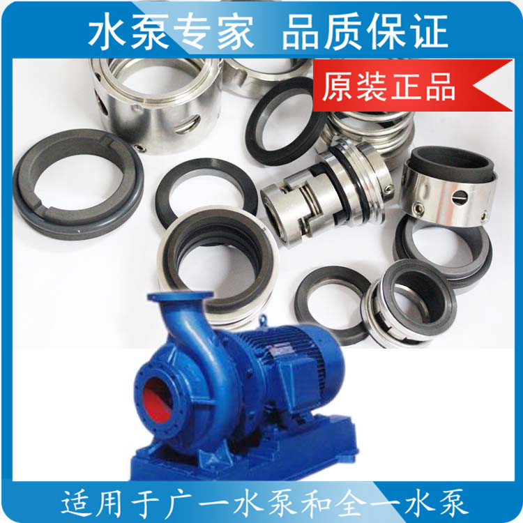 广一水泵|广州水泵一厂|广一集团KTZ型空调泵用机械密封 轴封水封