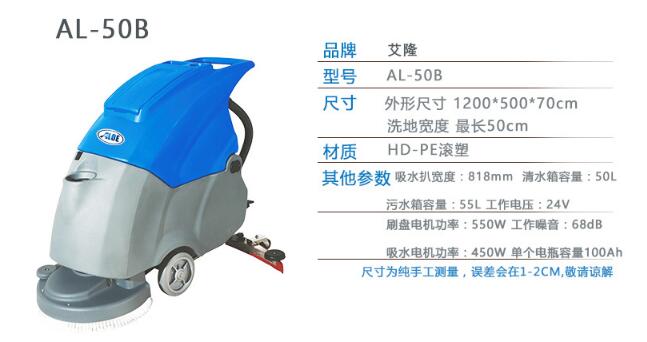 艾隆车间用手推式洗地机 工业用洗地机-AL50B洗地机厂家批发-自动洗地机