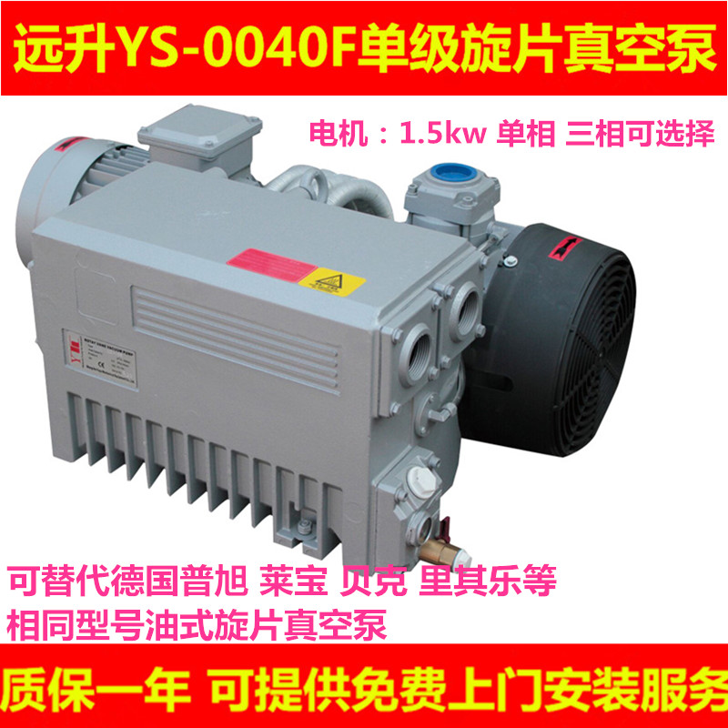 远升xd型单级旋片真空泵YS-040F单级旋片真空泵现货供应