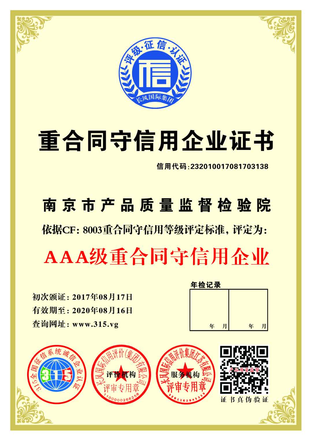 南京大蓝鲸重合同守信用证书AAA级信用报告办理