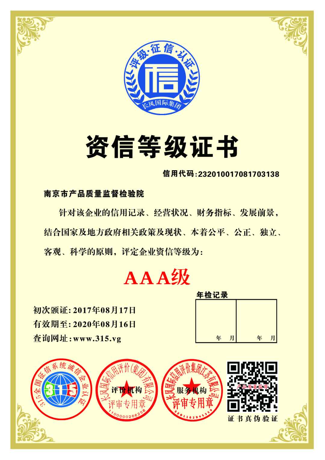 南京地区AAA级资信等级认证，重合同守信用证书招标加分