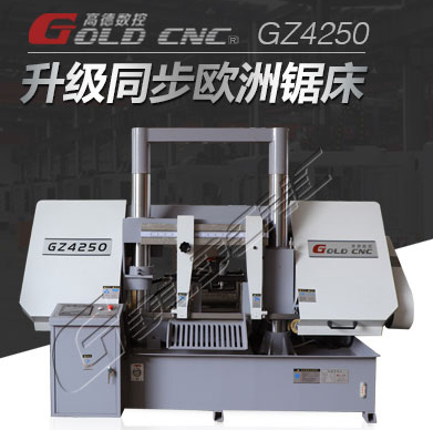 GZ4228卧式金属液压双柱带锯床