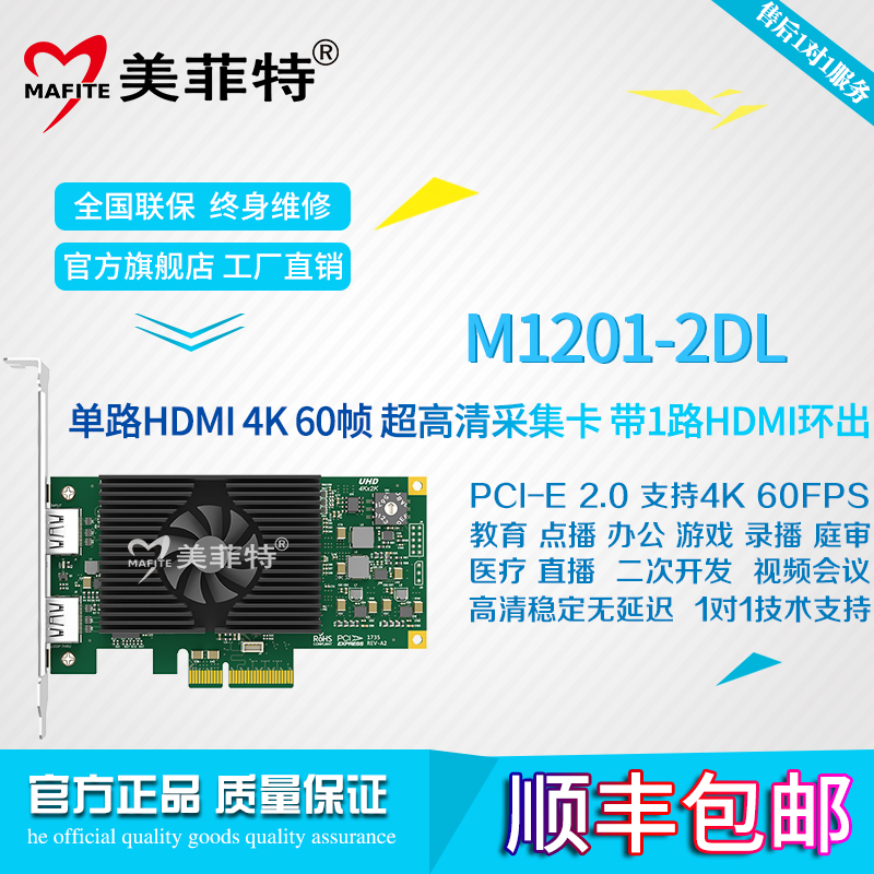 美菲特M1230-2D单路**高清HDMI视频采集卡