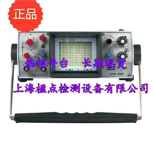 CTS-23；CTS-23A；CTS-23B超声探伤仪