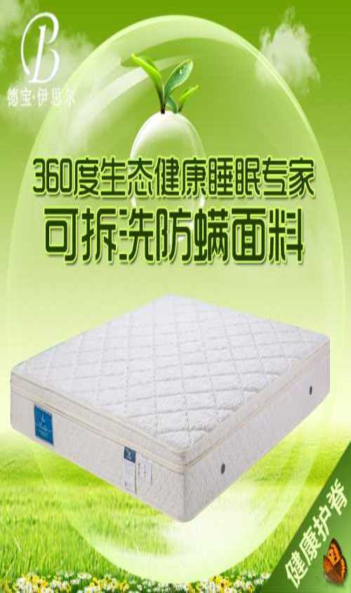 北京旅社床垫品牌/浙江德宝床垫3D弹簧床垫/