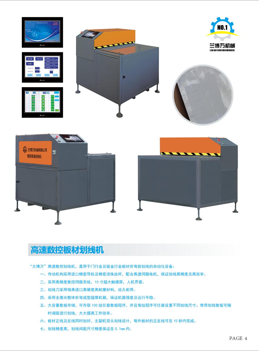 兰博万数控划线机