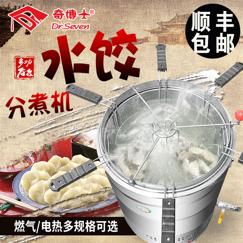 四川省成都市有卖水饺分煮炉煮水饺机煮面炉批发工厂直销