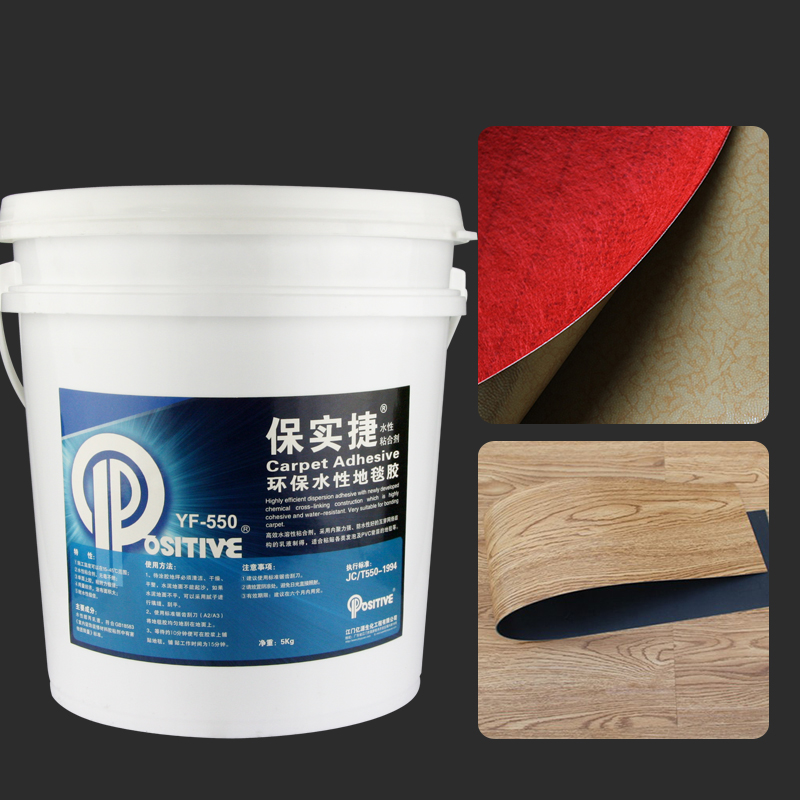 保实捷水性PVC地板胶 导防电胶 环保无毒 给您一个健康的家