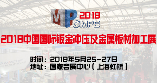 2018*十三届中国国际钣金、冲压暨金属板材加工展览会