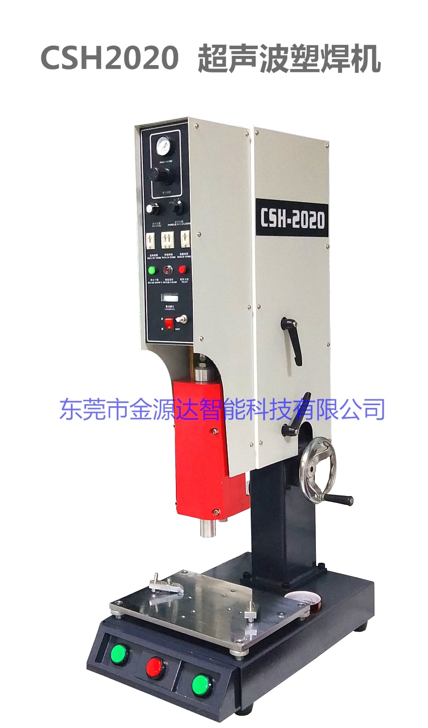 超声波焊接机**热卖CSH-2020东莞金源达厂家直供