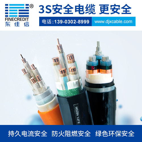 深圳东佳信电线电缆公司，专业制造yc橡套电缆
