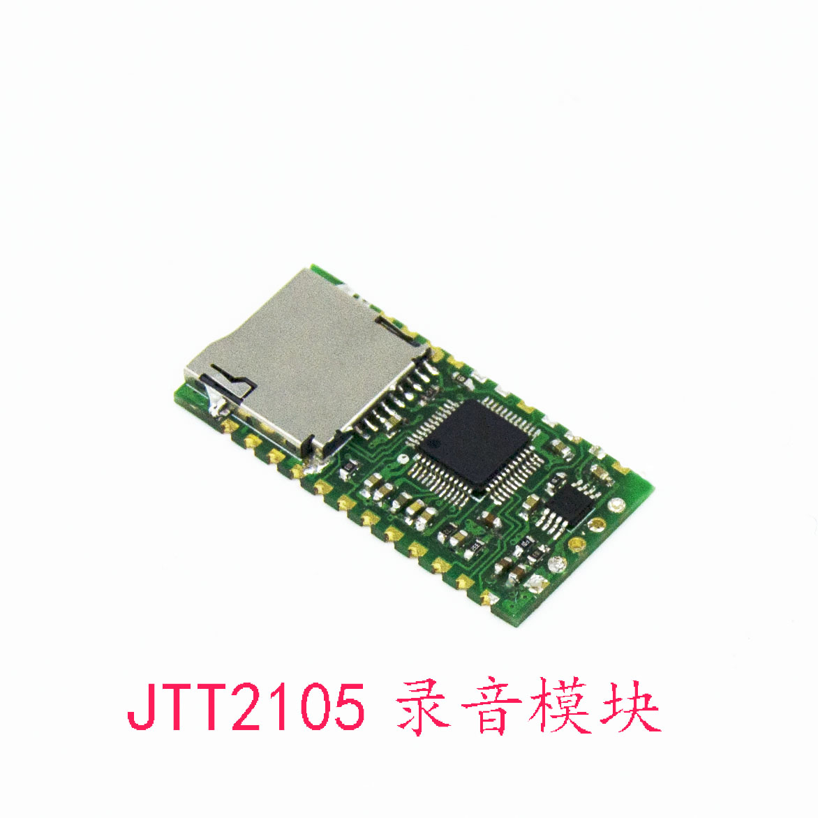 JTT2105集成模块 长时间录音 消防录音 紧急录音