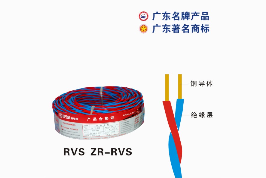 阻燃双绞线RVS珠江电线