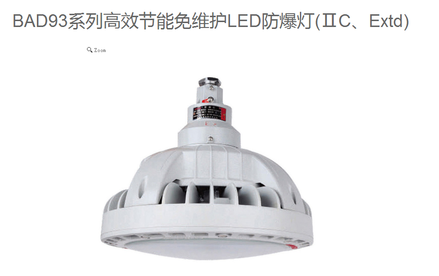 20W-150WLED防爆灯 高效节能免维护LED防爆灯工厂灯