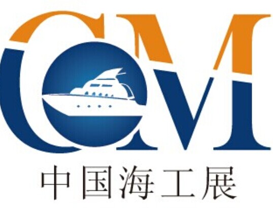 *十届北京国际海洋工程技术与装备展览会