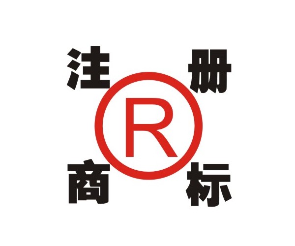 广州黄埔区商标注册公司