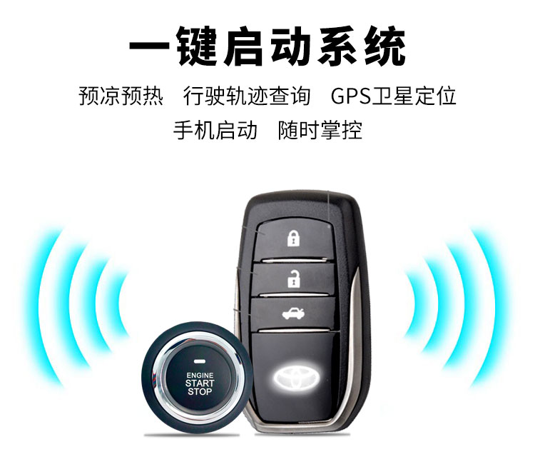 厂家直销丰田系列汽车智能一键启动无钥匙进入手机控车4s*