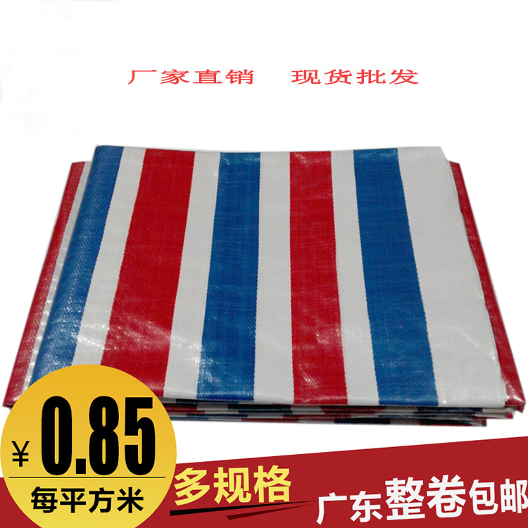 广东100克双膜PE彩条布三色布防尘防雨塑料布货场盖布彩布条