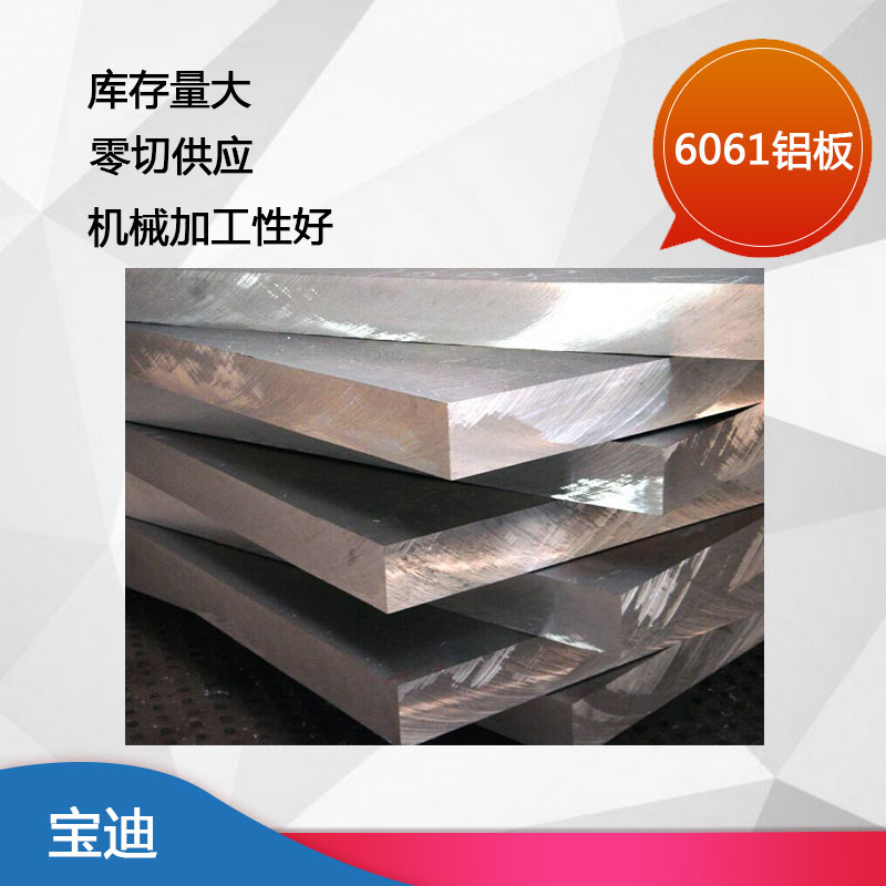 山东6061铝板,合金铝板,30|32|35|40mm铝板