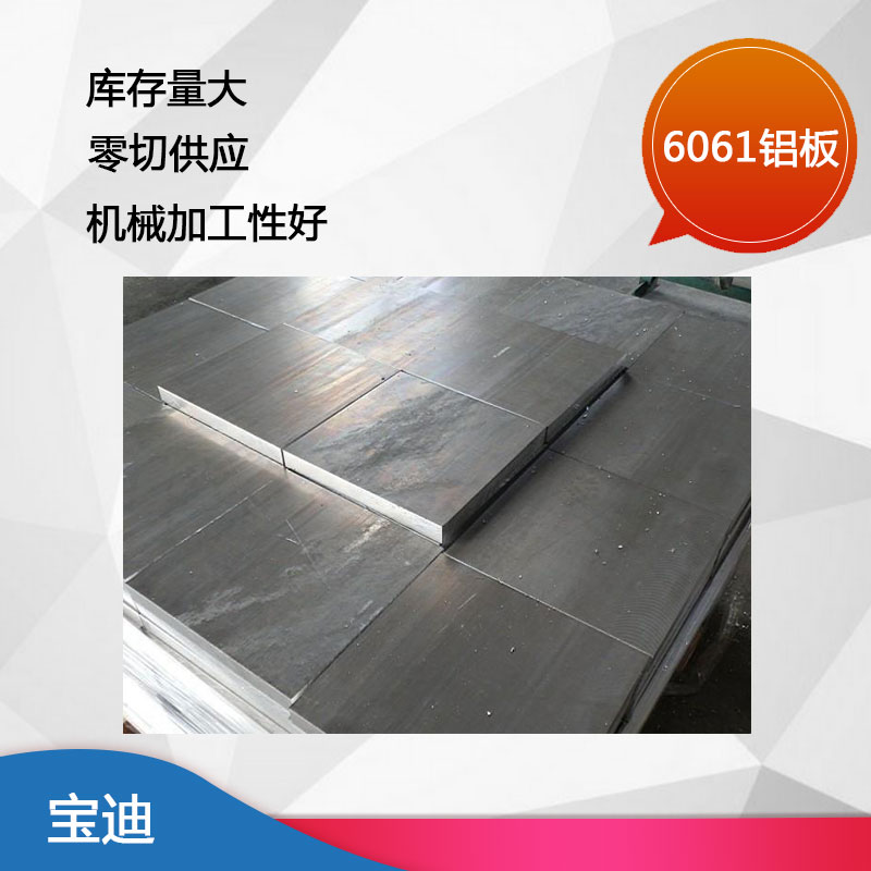青岛铝板供应 铝棒规格全 铝块切割 铝板净尺加工