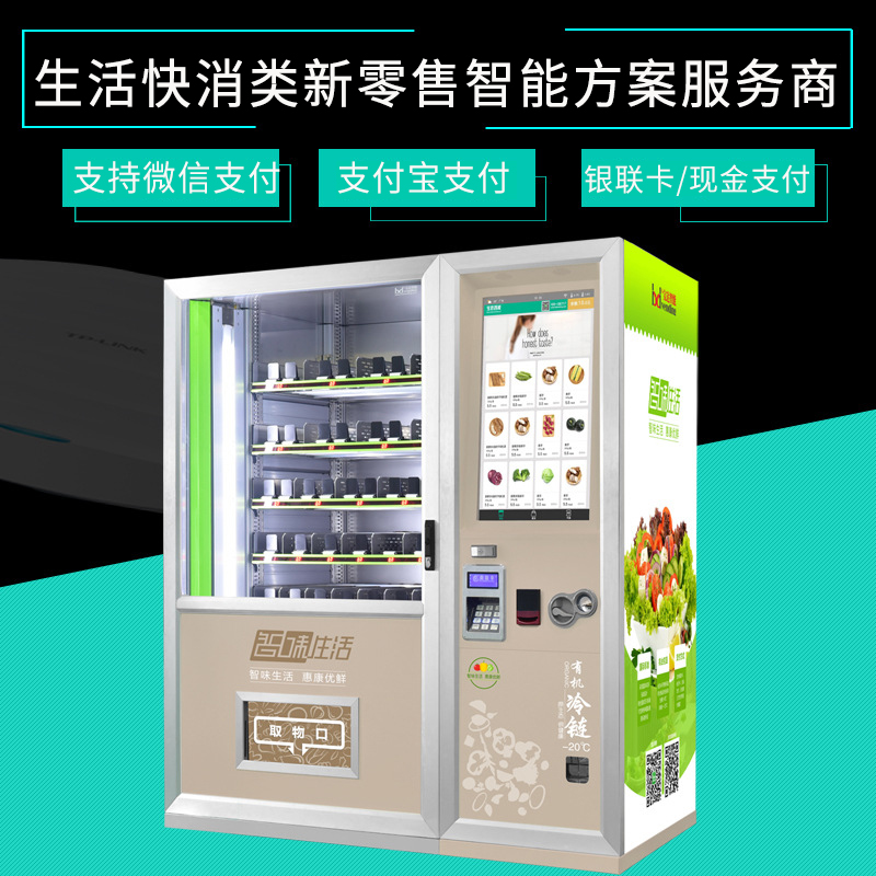 宝达智能饮料零食综合型自动售货机 高品质 大容量