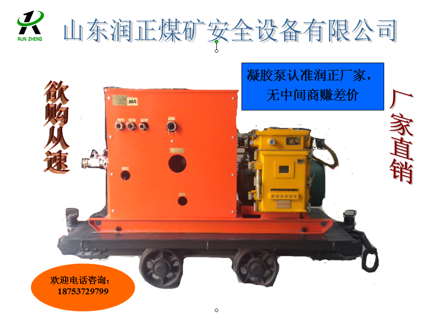 山东润正专业制造凝胶泵，NJB-100/5矿用防灭火凝胶泵