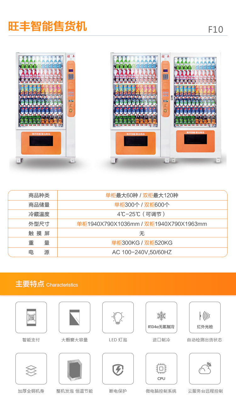 自动售货机|旺丰自动售货机|深圳自动售货机*