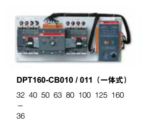 双电源自动转换开关DPT250-CB010 R80 4P