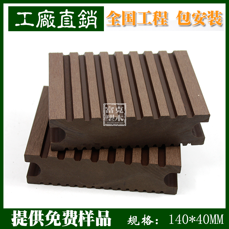 WPC木塑环保材料厂家直销 140*40mmB款 庭院铺装户外塑木地板