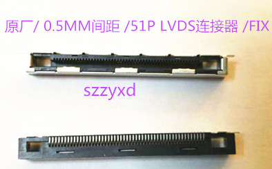 LVDS连接器 0.5间距卧式41P 51P 液晶屏接口连接器