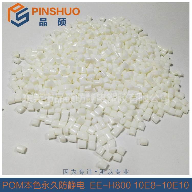 导电POM塑料粒子耐磨 增韧导电聚甲醛 改性工程塑料