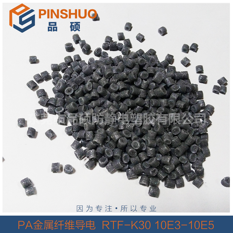PA66+25 CF 25 炭纤维增强）：耐磨，高刚性，导电；