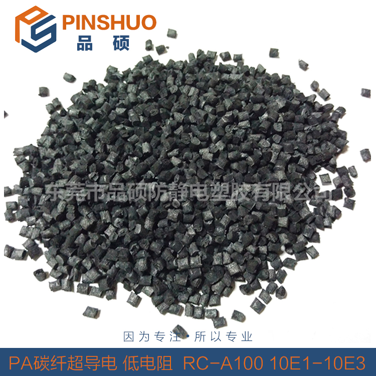 PA66加短切碳纤维增强导电塑胶 碳纤导电耐磨高刚性PA66导电料