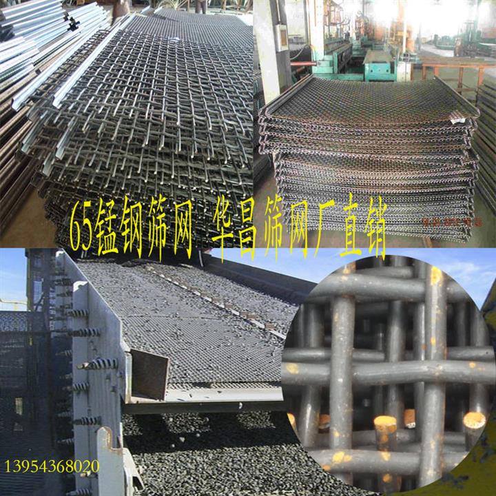 多种规格锰钢冲空网尽在华昌筛网厂