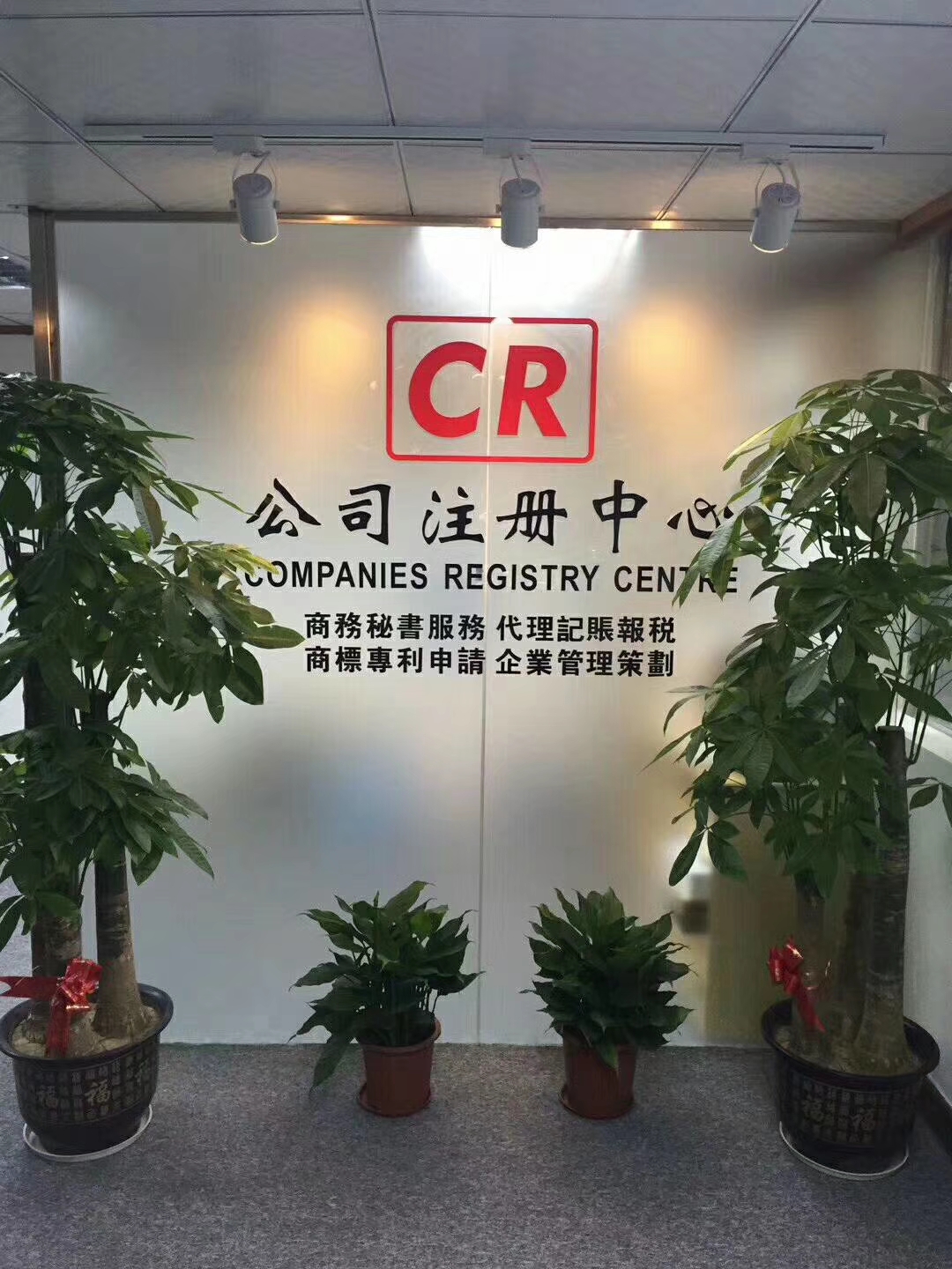 注册中国香港公司的条件优势