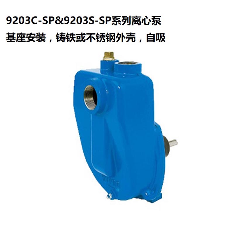 美国HYPRO 9203C-SP系列和9203S-SP系列自吸式离心泵