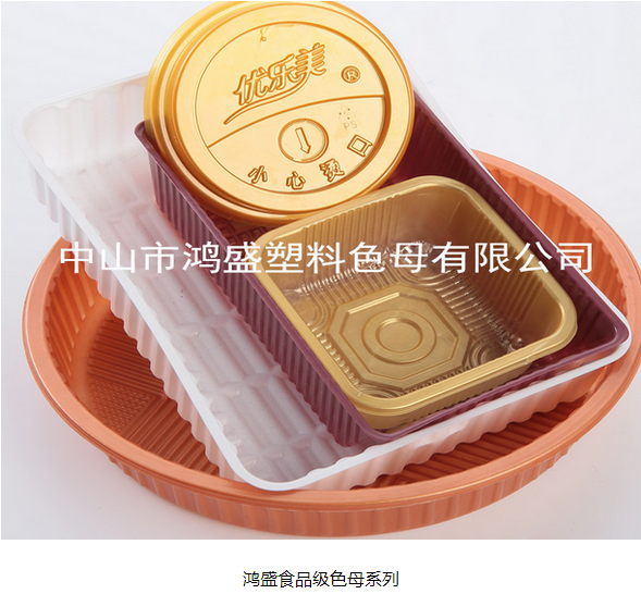 厂家直销高质量食品级PP料月饼盒金色色母粒可定制