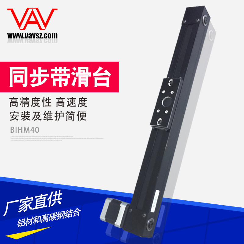 深圳VAV供应BIHM40同步带滑台线性模组用于激光机产业机械
