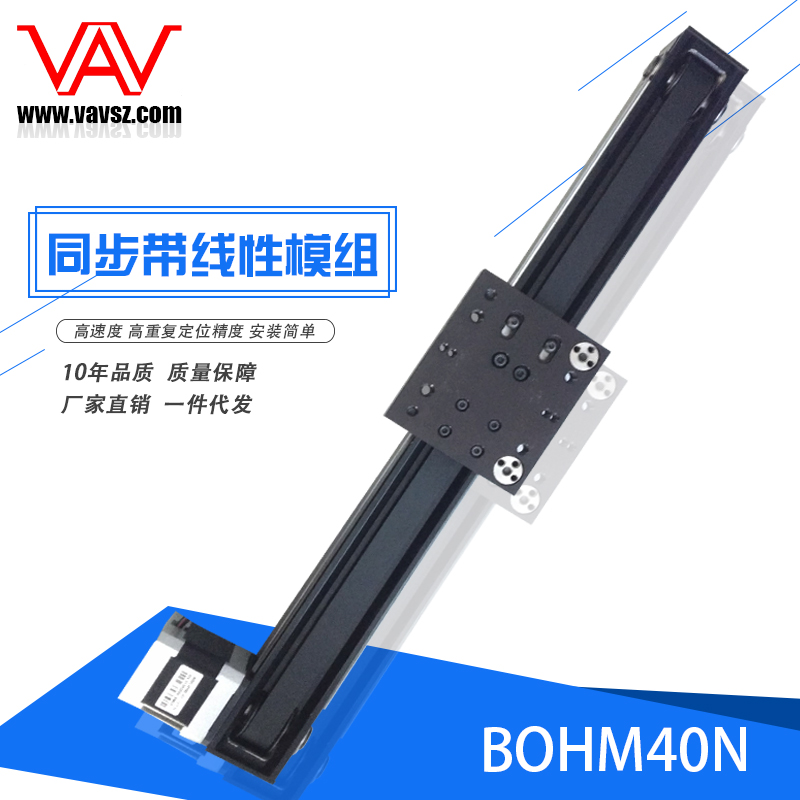 深圳VAV供应 BOHM40N线性模组 同步带滑台用于电子机械