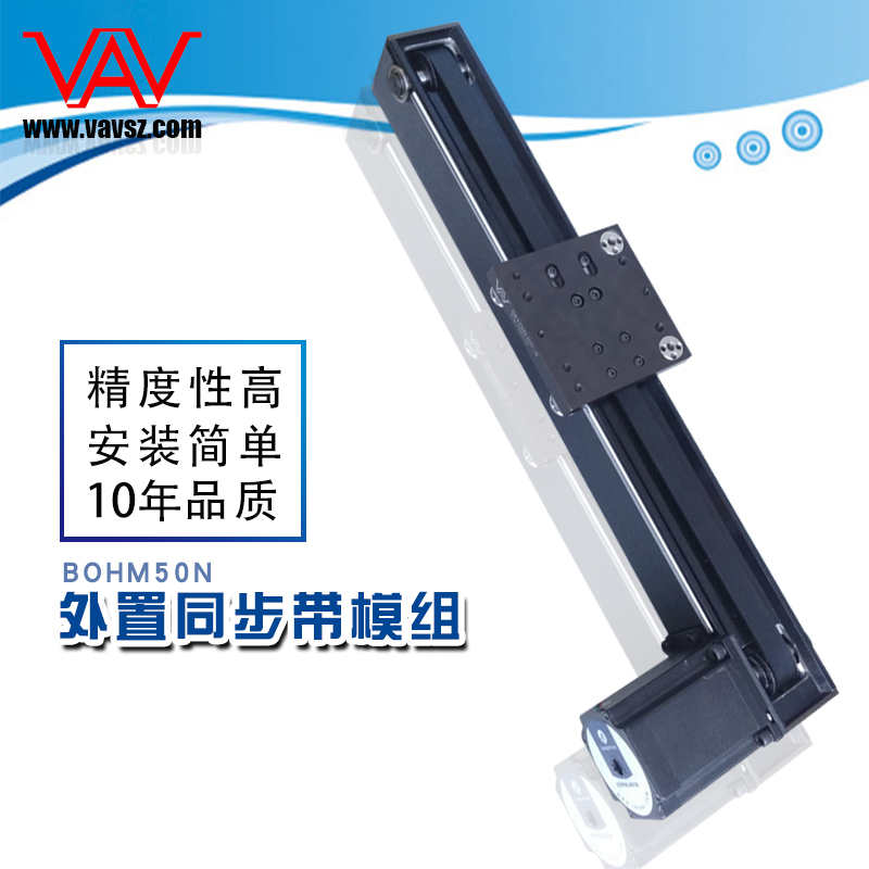 深圳VAV供应 BOHM50N线性模组 同步带滑台用于产业机械
