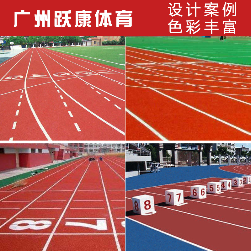 复合型塑胶跑道 厂家直销上海深标环学校运动场保复合型塑胶跑道
